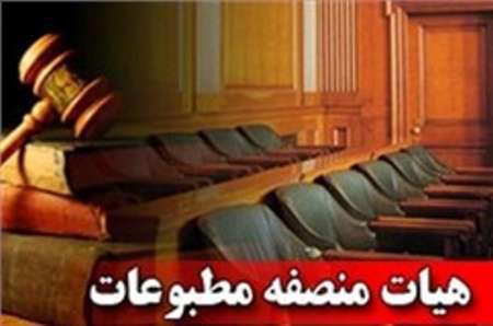 هیات منصفه مطبوعات / اعضای هیات در جایگاه مشاوران قضات هیات منصفه مطبوعات / اعضای هیات در جایگاه مشاوران قضات