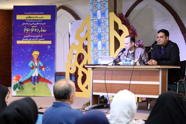 نشست اندیشهنگاری «شازده کوچولو»