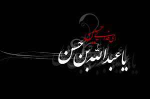 عبدالله بن حسن