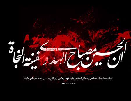 امام حسین؛ منزل به منزل با قرآن