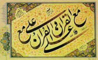 قران و نهج البلاغه