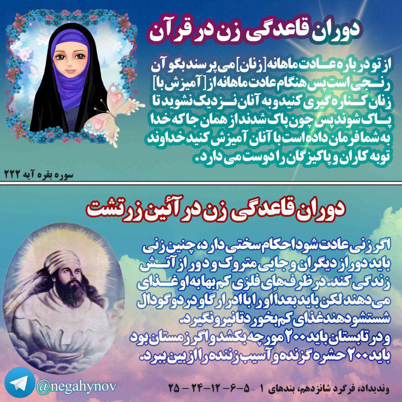 تفاوت دیدگاه دو دین به زن