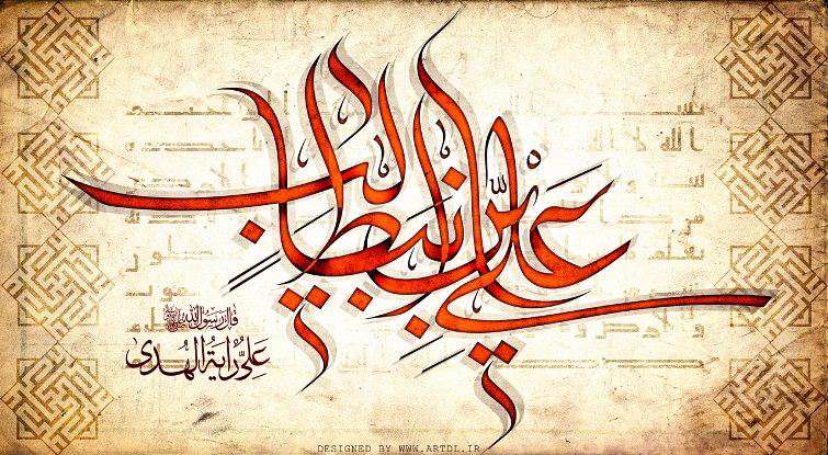 فضائل علی(علیهالسلام) در آینه شعر عربی