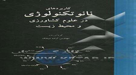 نانو کود زیستی