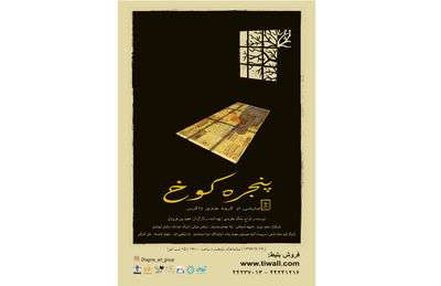 پنجره کوخ