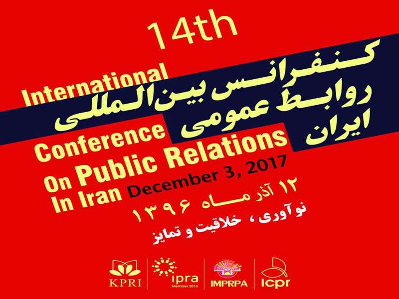 چهاردهمین کنفرانس بین المللی روابط عمومی ایران