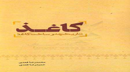 کاغذ سنگ