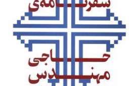 سفرنامهی حاجی مهندس: سفرنامهی فرش