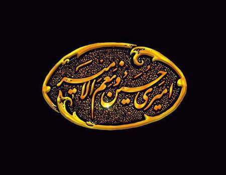 دو حرکت اساسی امام حسین علیه السلام در حفظ دین
