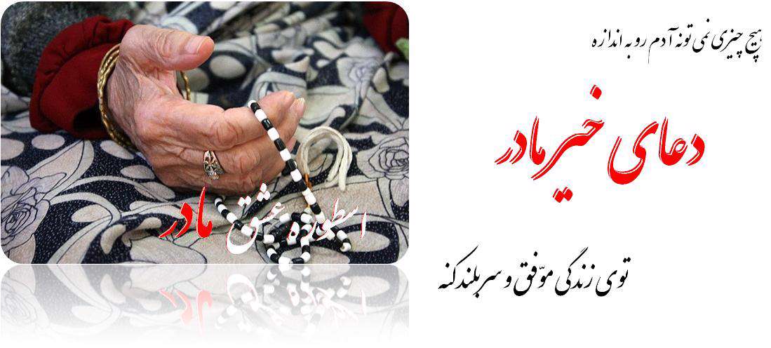 ما چه خیری می توانیم به پدر و مادر برسانیم؟