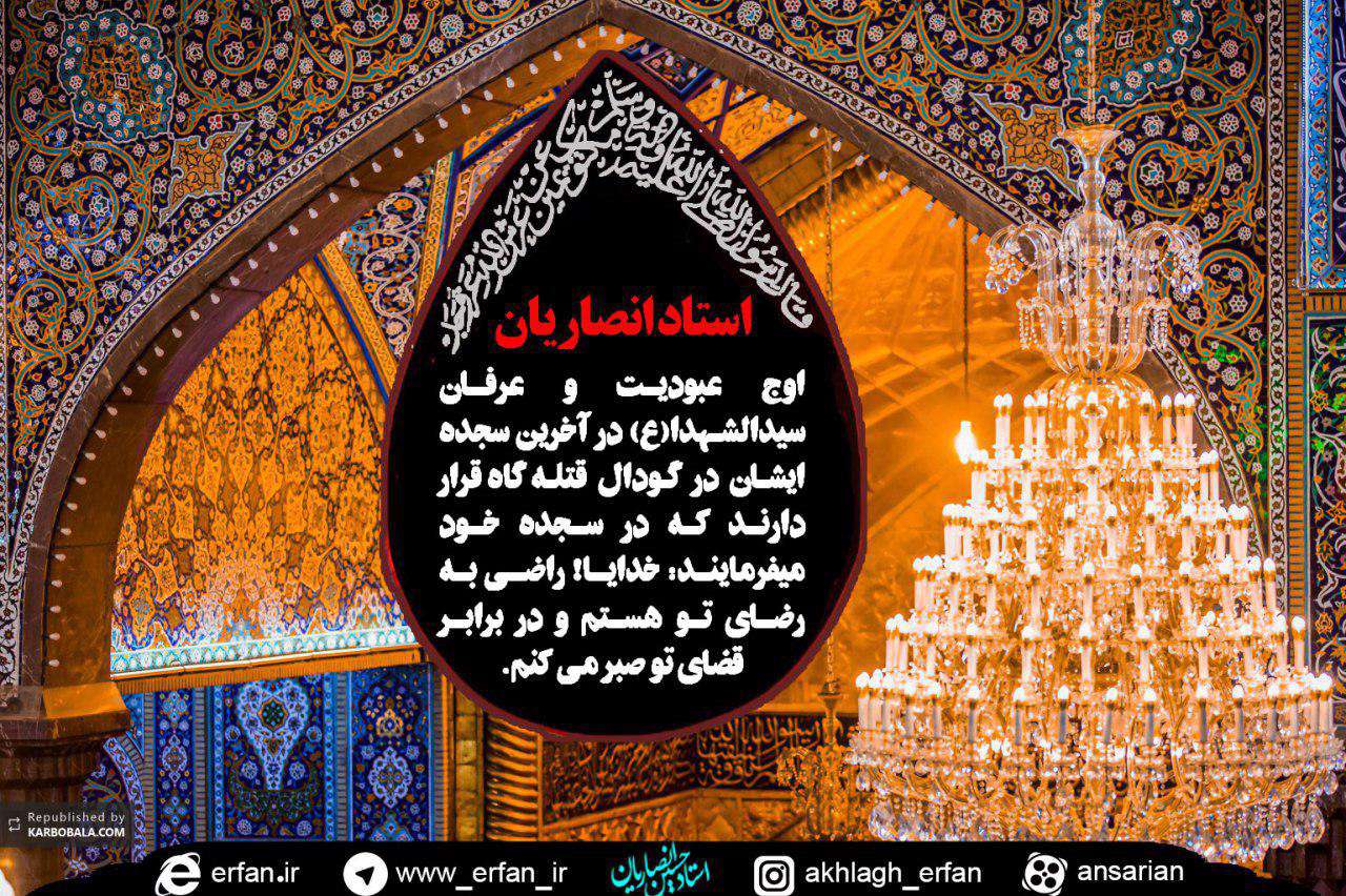نمایشی از اوج عبودت و عرفان امام حسین علیهالسلام نمایشی از اوج عبودت و عرفان امام حسین علیهالسلام