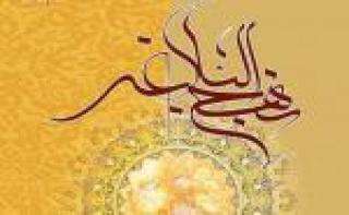 توحید از دیدگاه قرآن و نهج البلاغه(1) توحید از دیدگاه قرآن و نهج البلاغه(1)