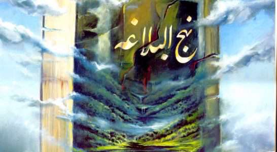 نهج البلاغه