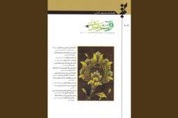 کتاب «قرآن و حدیث»