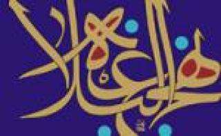 ره آورد بعثت از منظر نهج البلاغه(1) ره آورد بعثت از منظر نهج البلاغه(1)