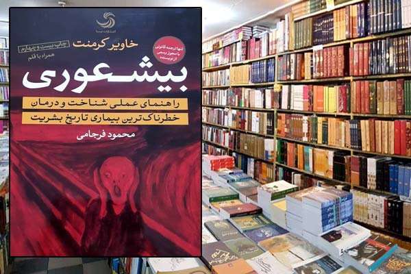 کتاب بیشعوری
