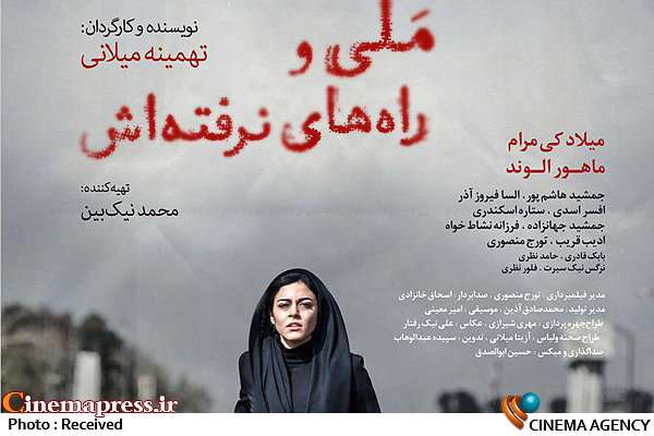 مَلی و راه های نرفته اش