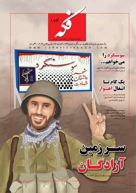 ماهنامه فکه