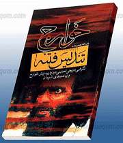 گفتار حقّی كه به آن باطلی اراده شده است گفتار حقّی كه به آن باطلی اراده شده است