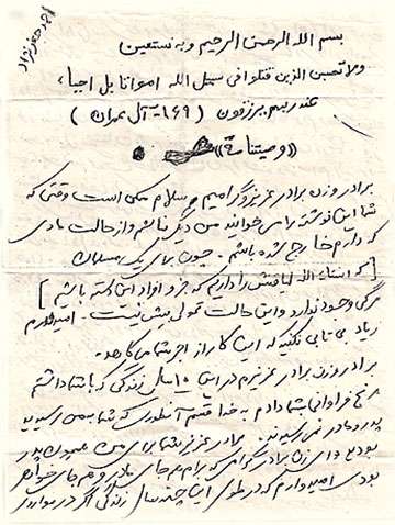 وصیت نامه شهید جعفرنژاد