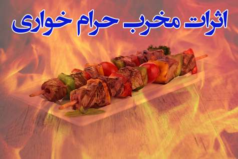 حرامخواری