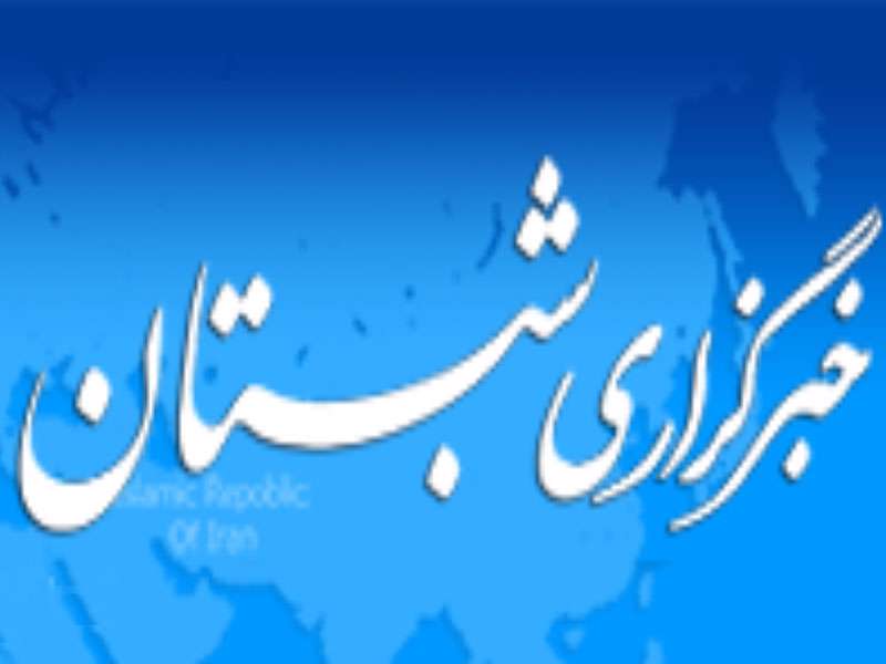 خبرگزاری شبستان