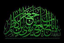 پرتوی از زندگی امام موسی کاظم علیه السلام