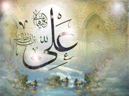 اشعار ابن ابی الحدید در مناقب أمیر المؤمنین علیه السّلام