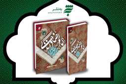 کتاب «امام رضا(ع) و زندگی»