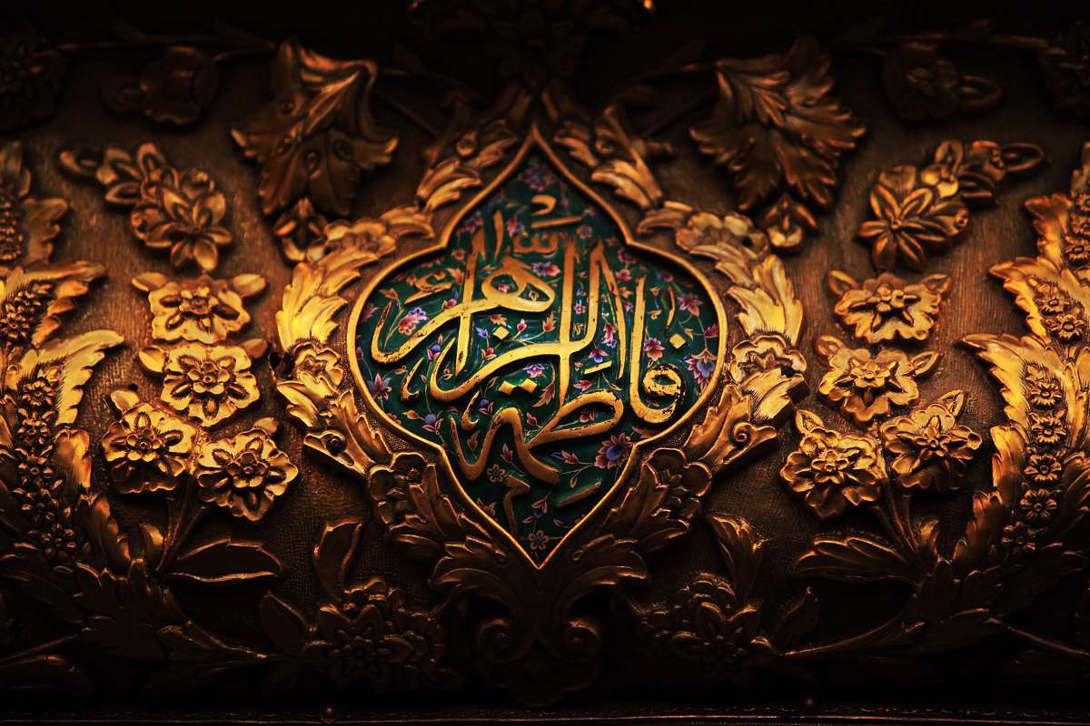 یا فاطمه الزهرا