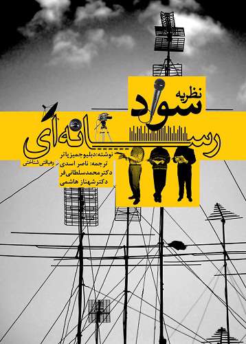 نقش روابطعمومی در افزایش سطح سواد رسانهای در جامعه انکارناپذیر است | داود زارعیان نقش روابطعمومی در افزایش سطح سواد رسانهای در جامعه انکارناپذیر است | داود زارعیان
