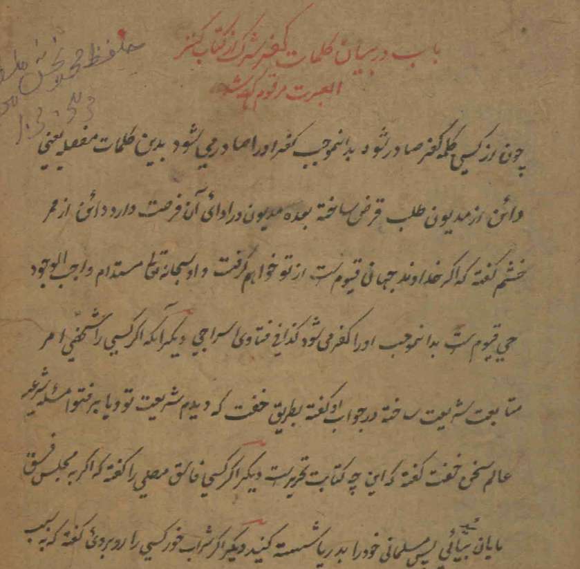 رساله در کفر