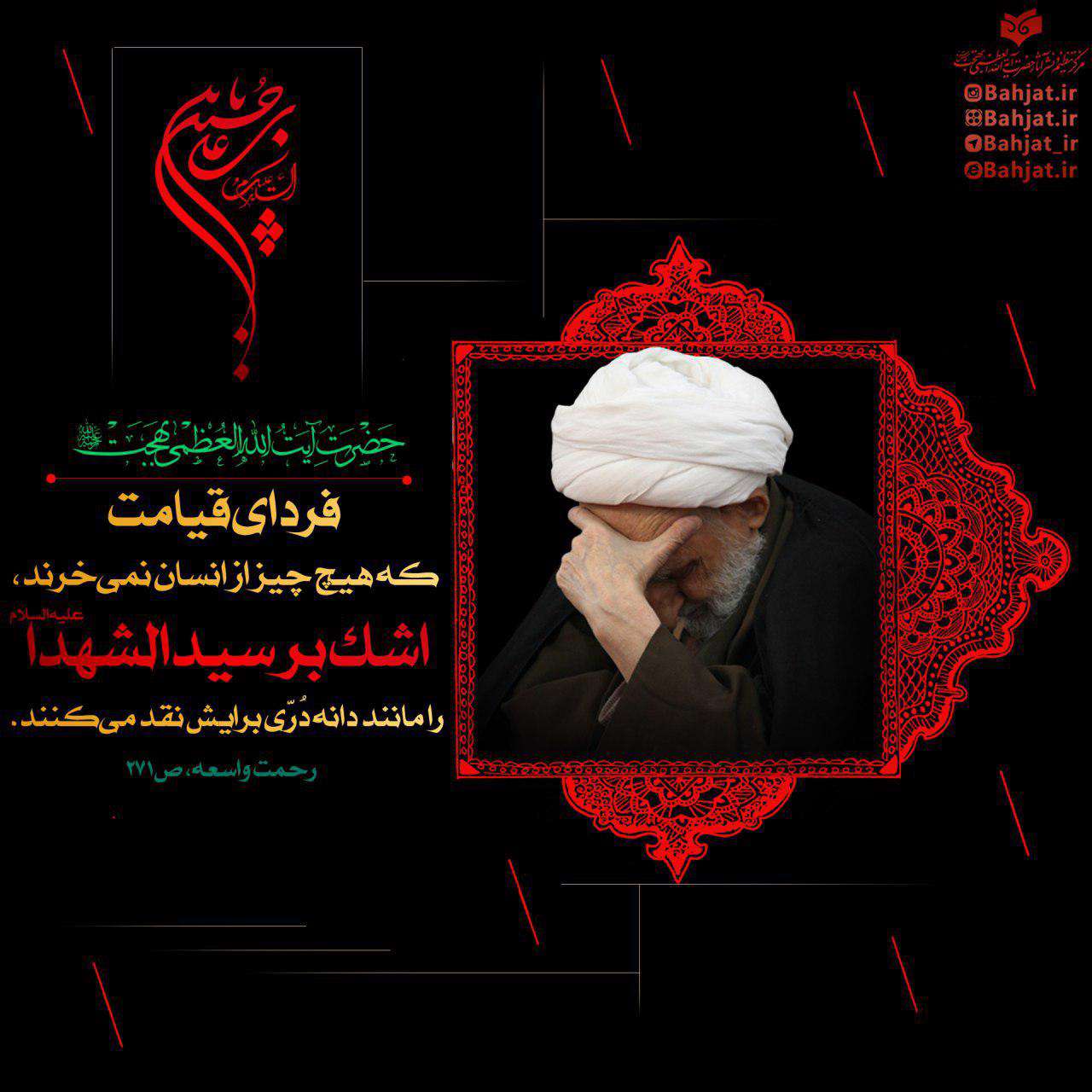 ایت الله بهجت