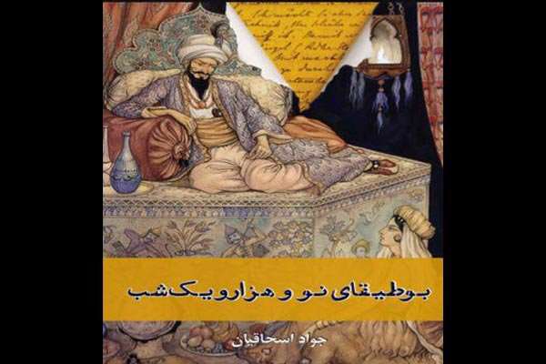 هزار و یک شب