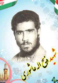 شهید ذبیح الله عاشوری