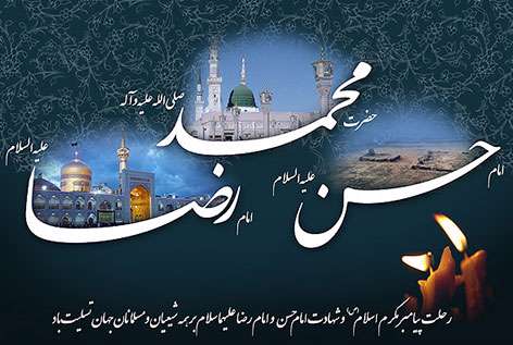 بارگاه حضرت رسول و امام حسن و امام رضا