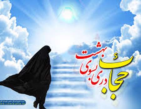 هفت شیوه تبیین اهمیت حجاب به دیگران