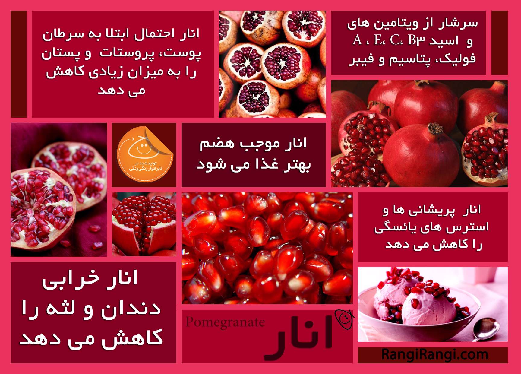 خواص انار