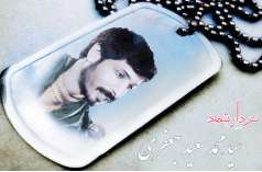 شهید سیدمحمد سعید جعفری