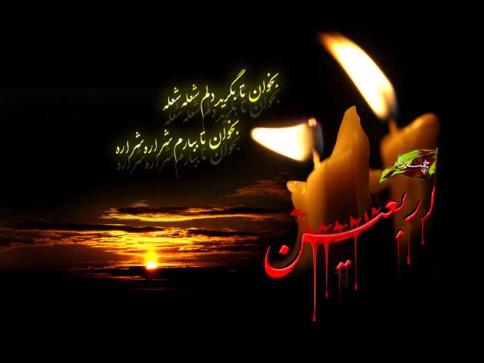 اربعین