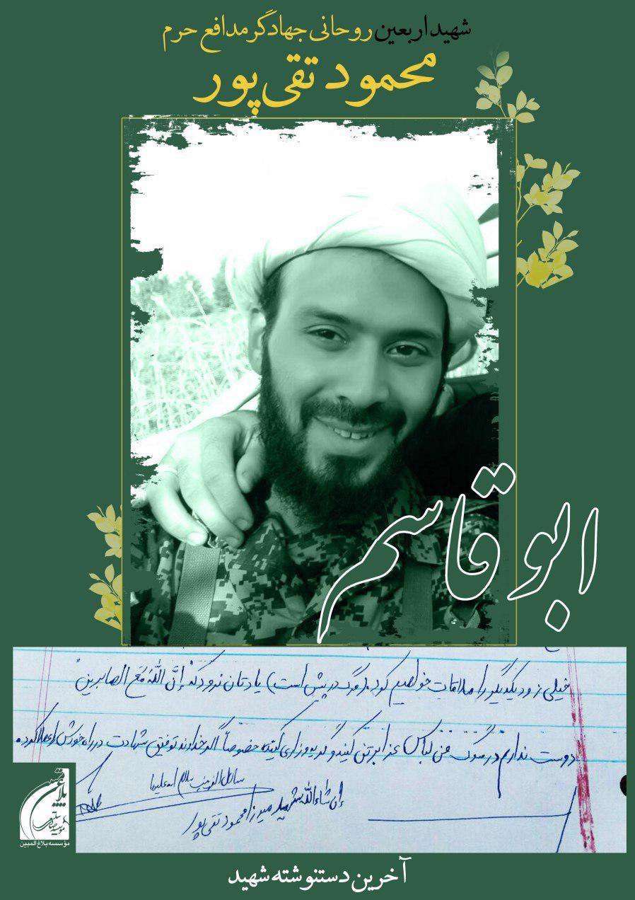 شهید محمود تقی پور