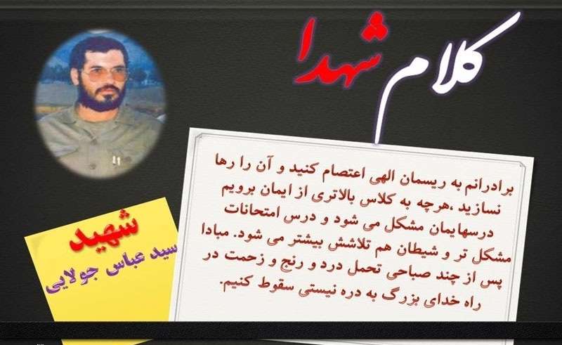 عباس جولایی