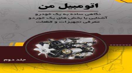 ساخت دستگاه ایمن رهرو ( پلیس هوشمند)