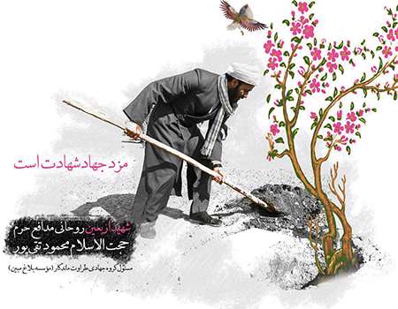 شهید مدافع حرم حجت الاسلام میرزا محمود تقی پور