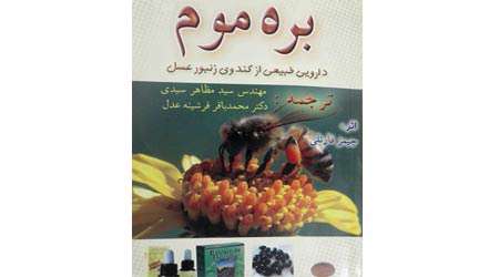بهبود زخم و افزایش قوای جسمانی با نانو ژل رویال
