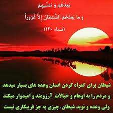 وسوسه شیطان را چگونه درمان کنیم؟