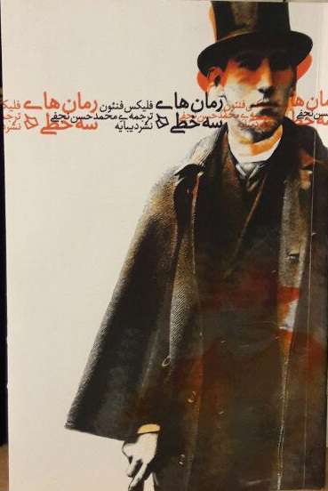 رمان های سه خطی
