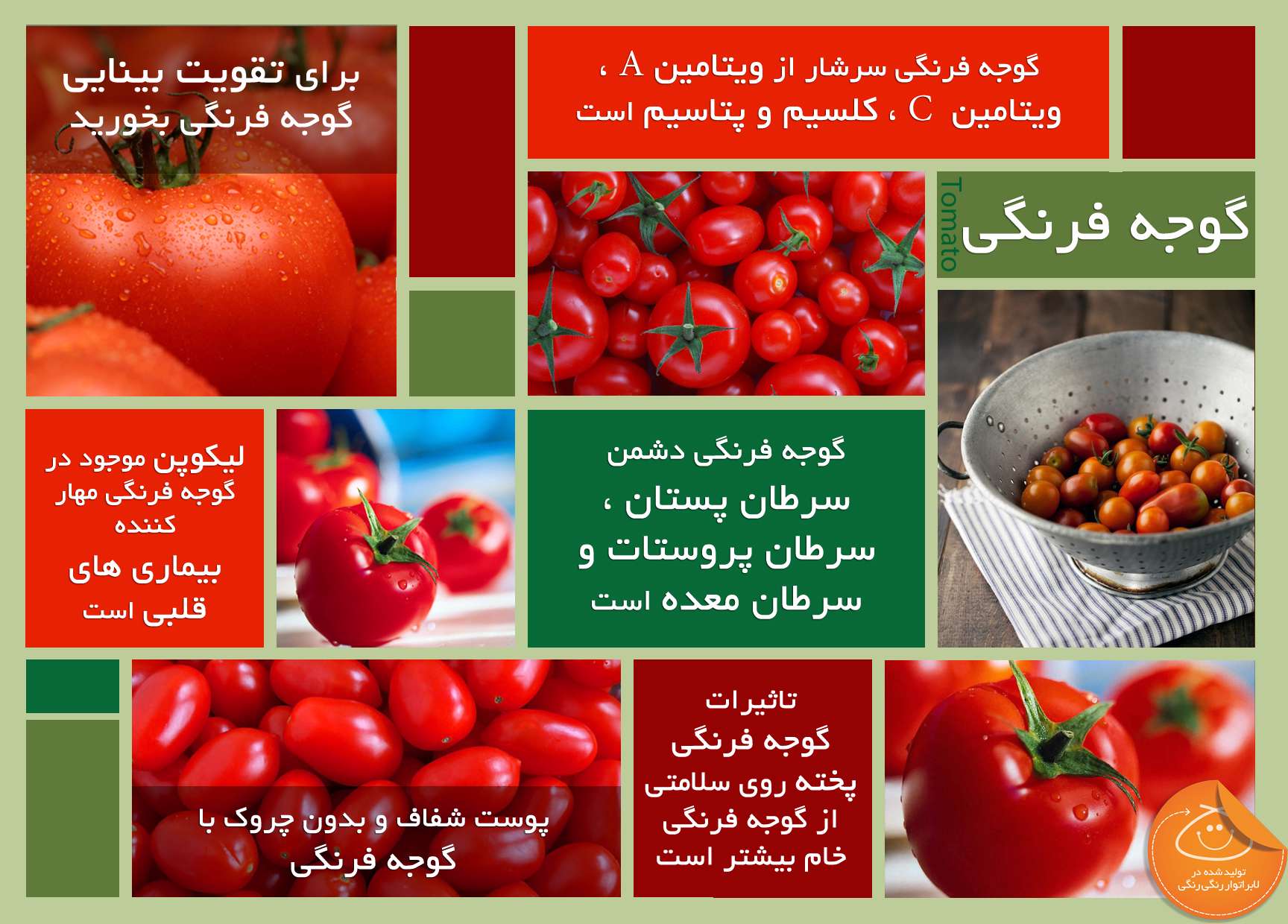 خواص گوجه فرنگی