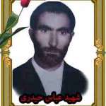 شهید عباس حیدری حسنوند
