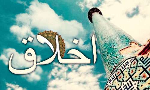 اخلاق نبایسته کارگزاران در نهج البلاغه اخلاق نبایسته کارگزاران در نهج البلاغه